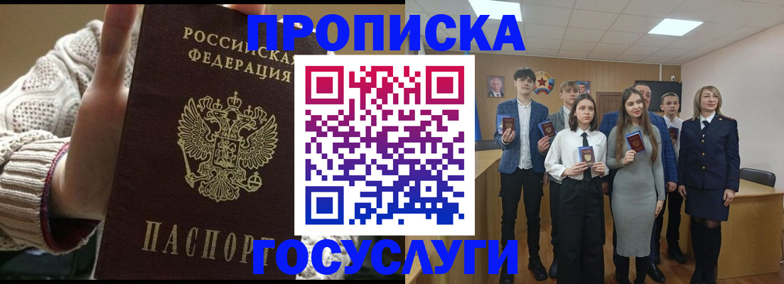 временная регистрация недорого в Ейске