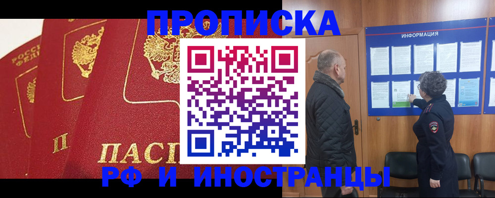 купить прописку в Ейске