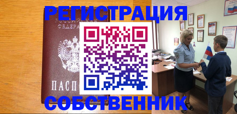 прописка в квартире в Ейске