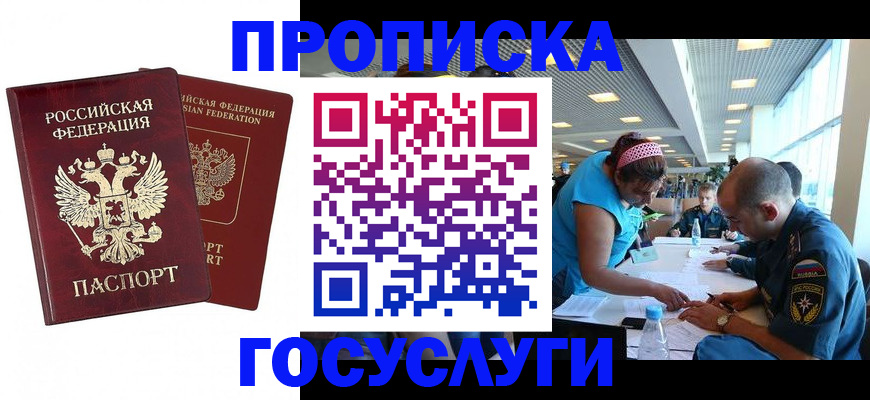 прописка поиск в Ейске