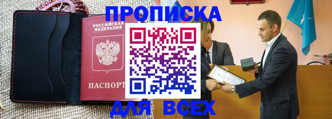 временная регистрация законно в Ейске