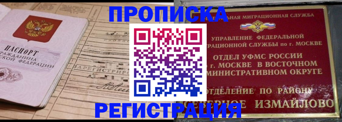 где прописаться в Ейске