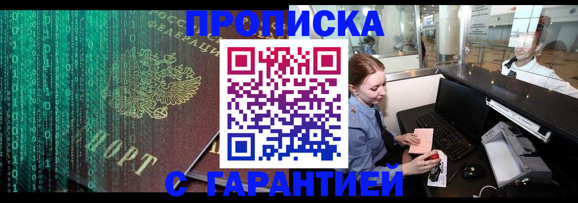 временная регистрация купить в Ейске