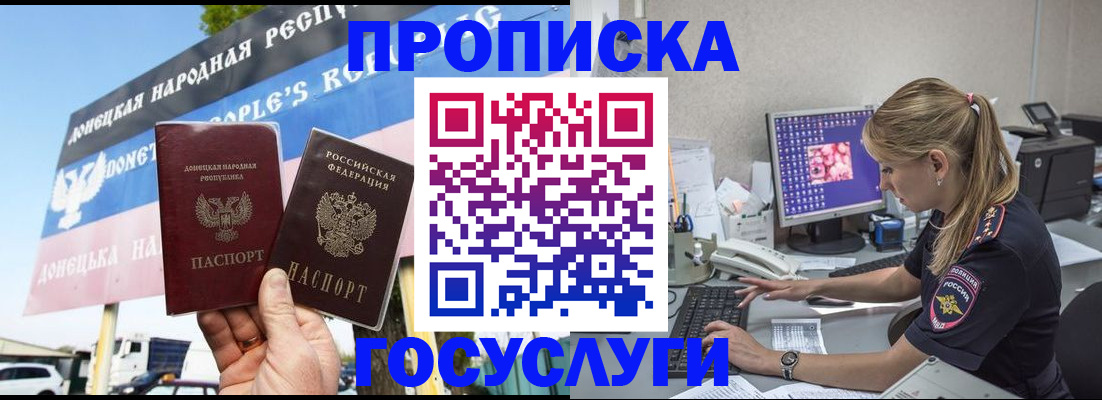прописка паспорт в Ейске