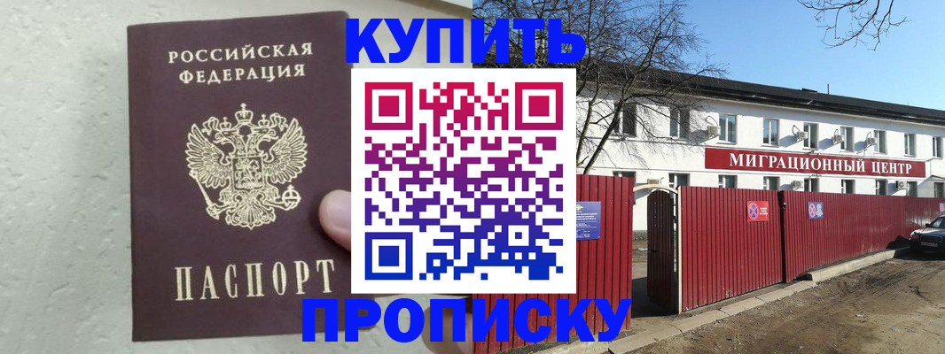 прописка регистрация в Ейске